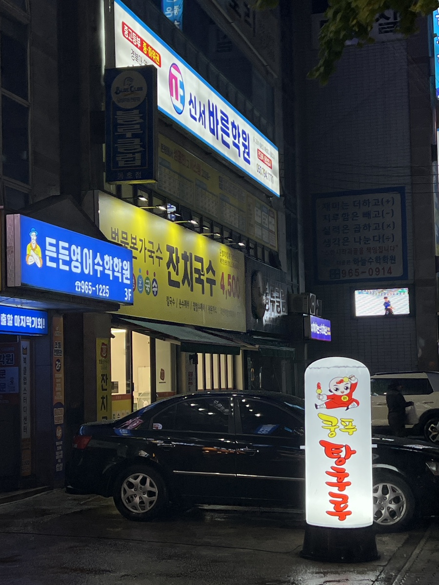 범물본가국수각산점 이미지
