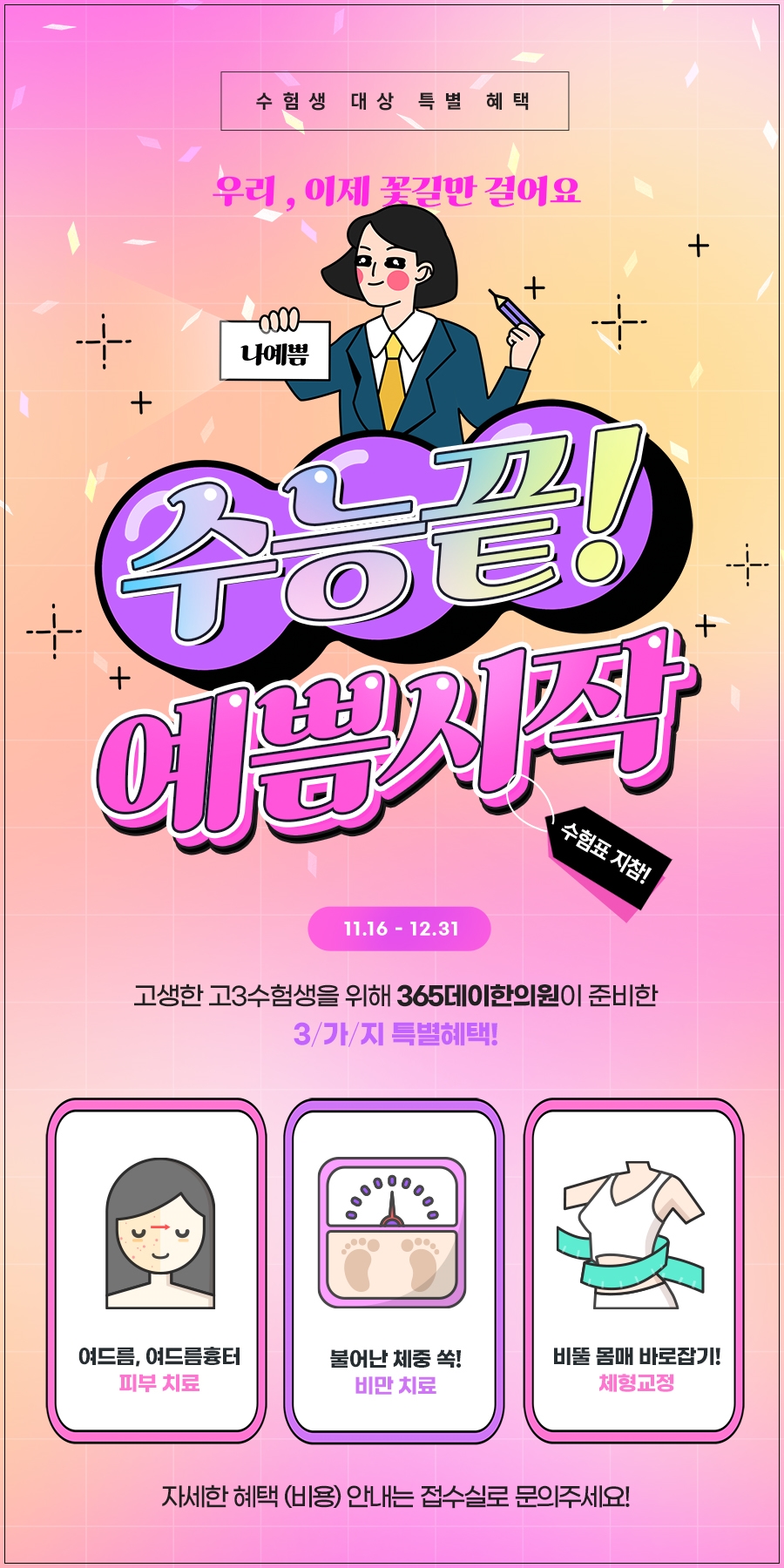 365데이한의원 이미지