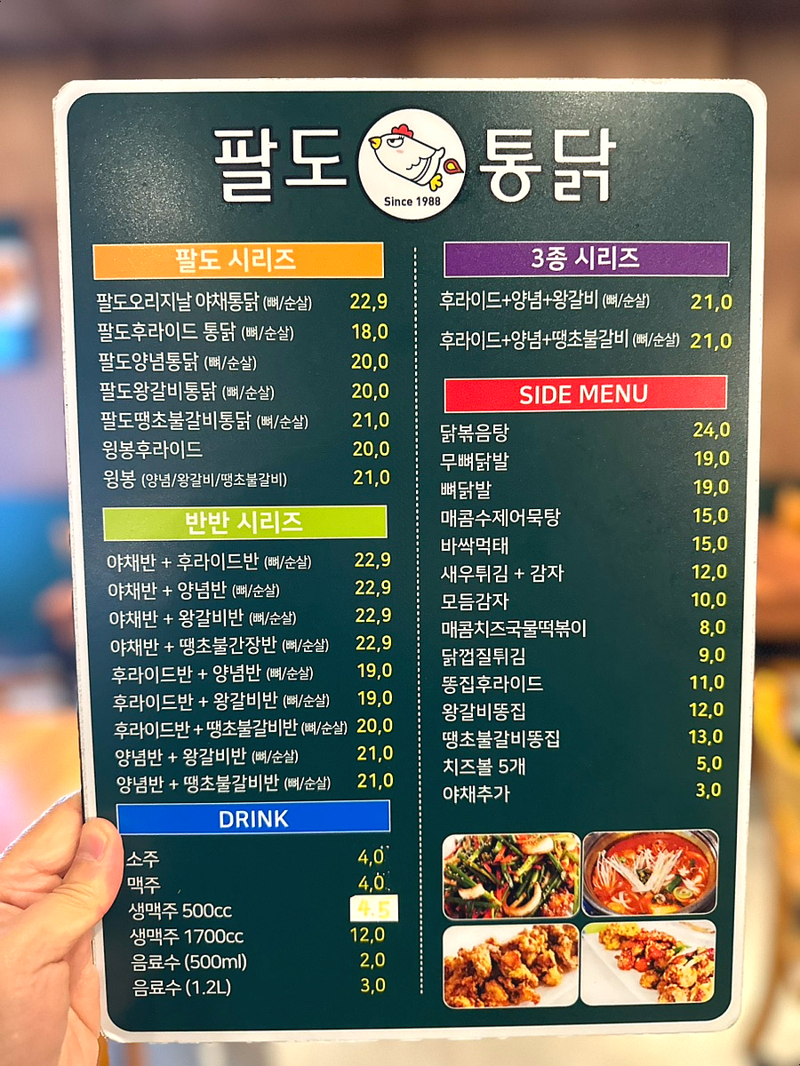 팔도통닭 이미지