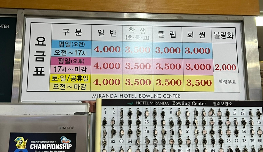미란다볼링장 이미지