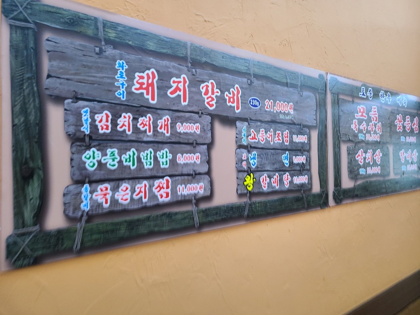 마장동화로구이 이미지