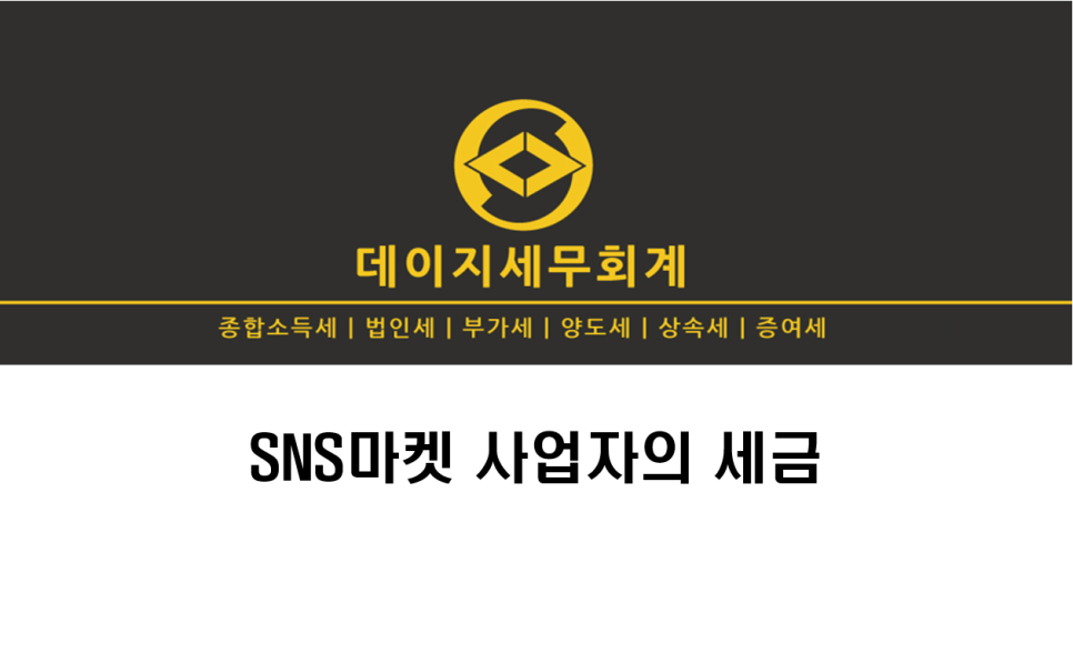 데이지세무회계 이미지