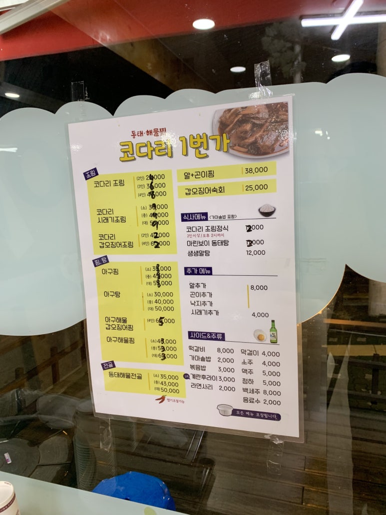 동태 해물찜 코다리 1번가 마린보이(주안점) 이미지