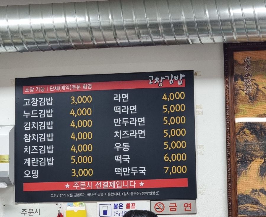 고창김밥 이미지