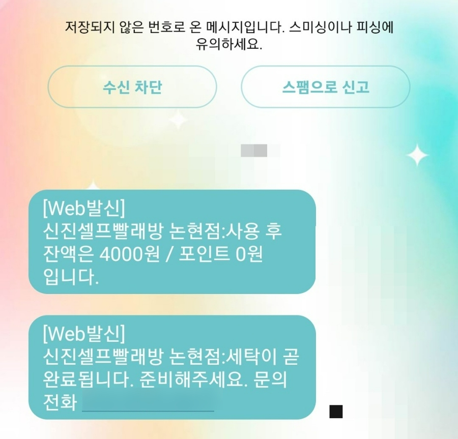 신진세탁소 이미지
