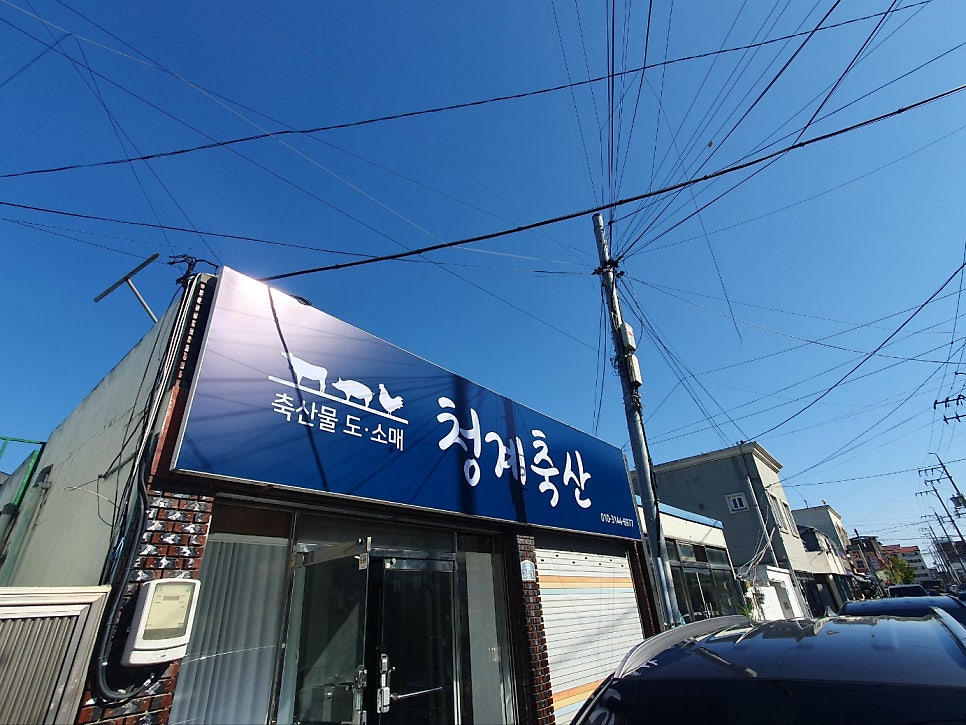 청계축산 이미지