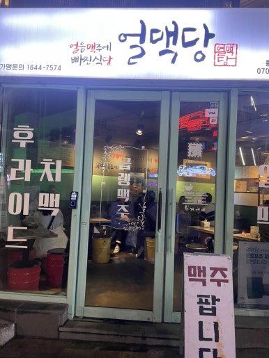 (주)얼맥당 이미지