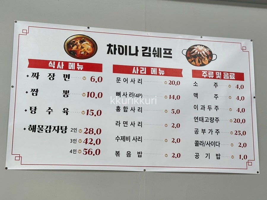 차이나김쉐프 이미지