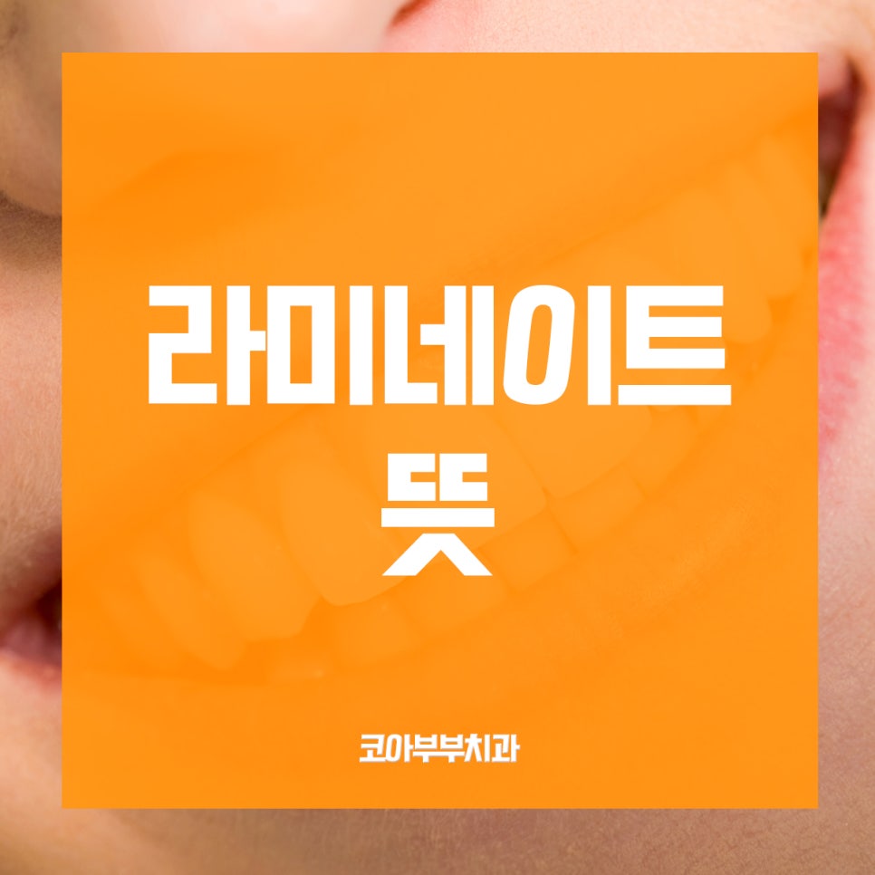 미소부부치과의원 이미지