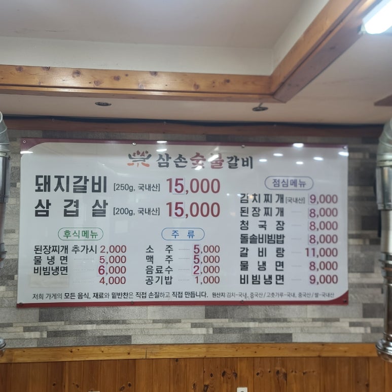 삼손숯불갈비 이미지