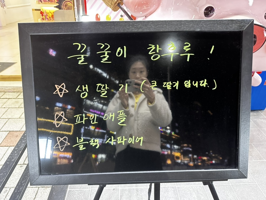 꿀꿀이탕후루 이미지