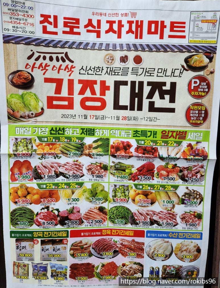 진로식자재마트 이미지