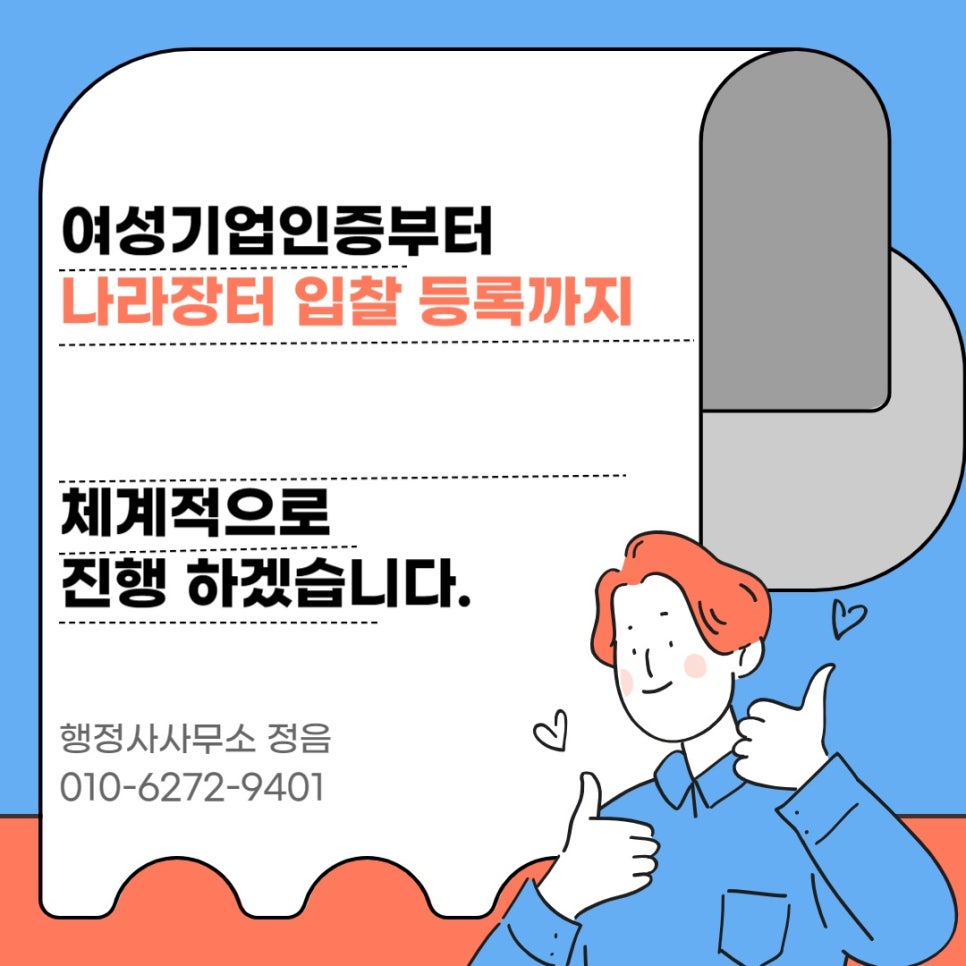 행정사사무소정음 이미지