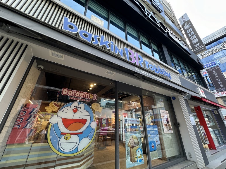 배스킨라빈스(신마산점) 이미지