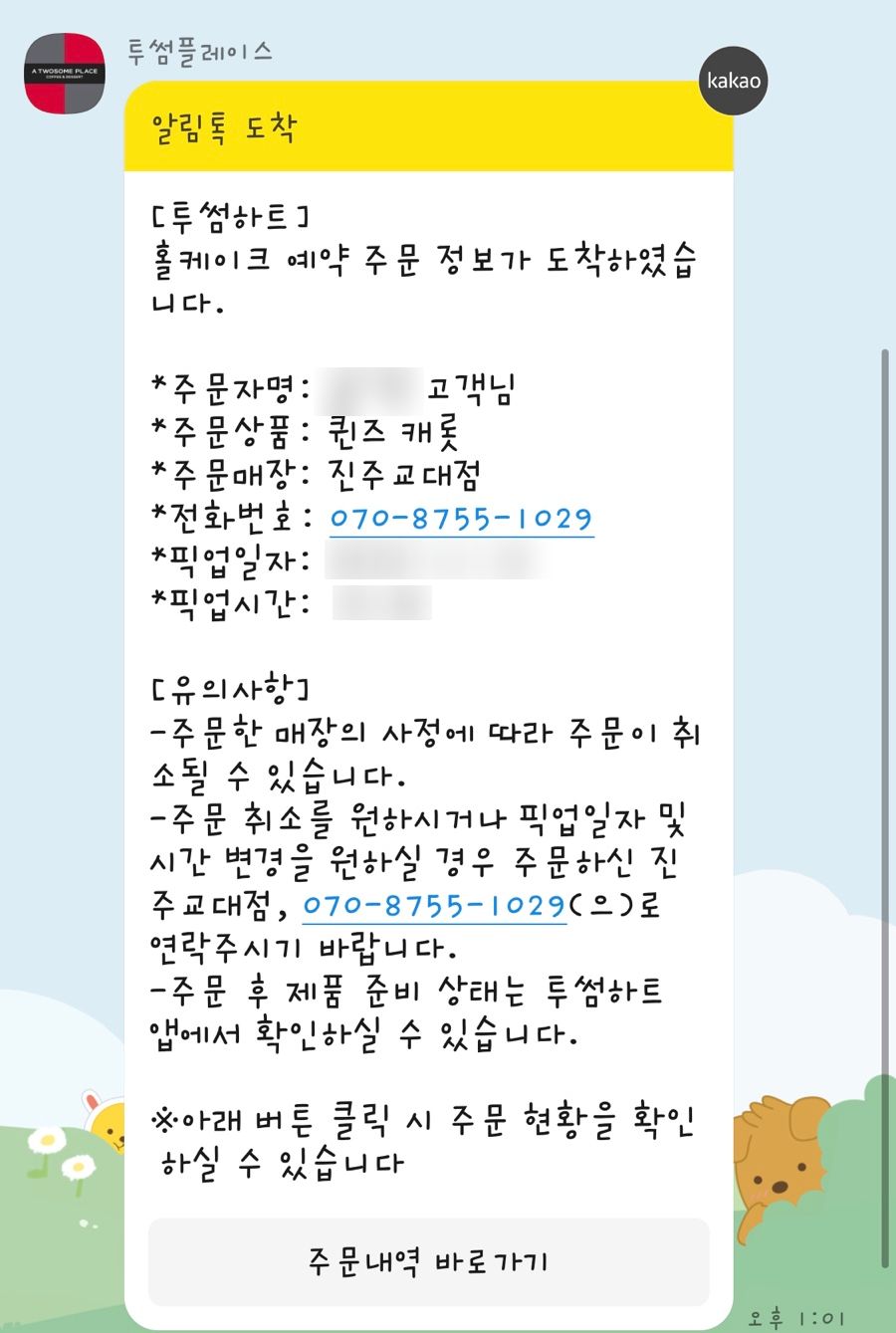 투썸플레이스 진주교대점 이미지
