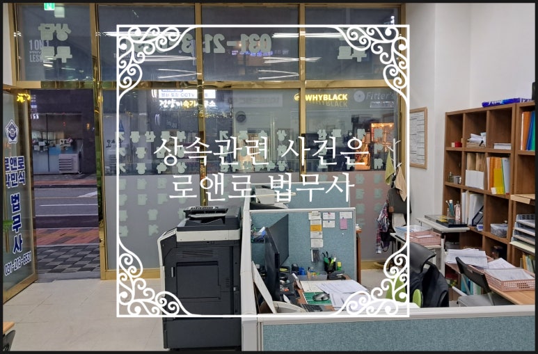 로앤로법무사사무소 이미지