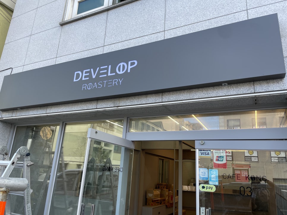 디벨롭로스터리 이미지