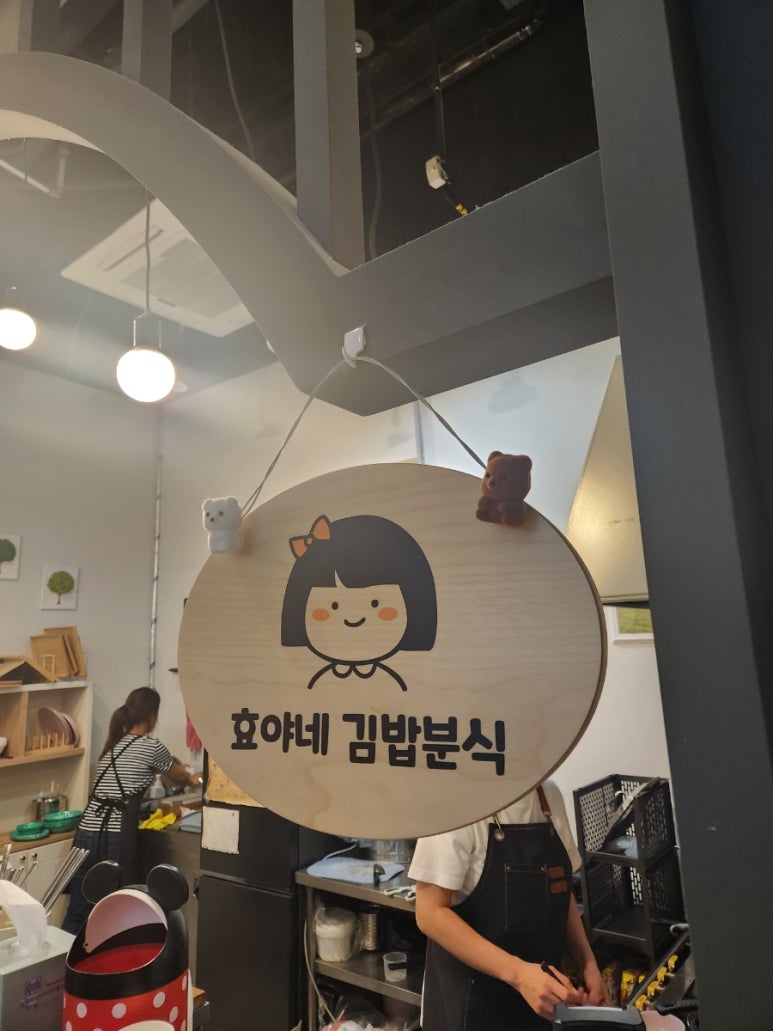 효야네김밥분식 이미지