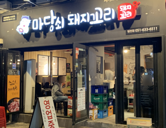 마당쇠돼지꼬리 이미지