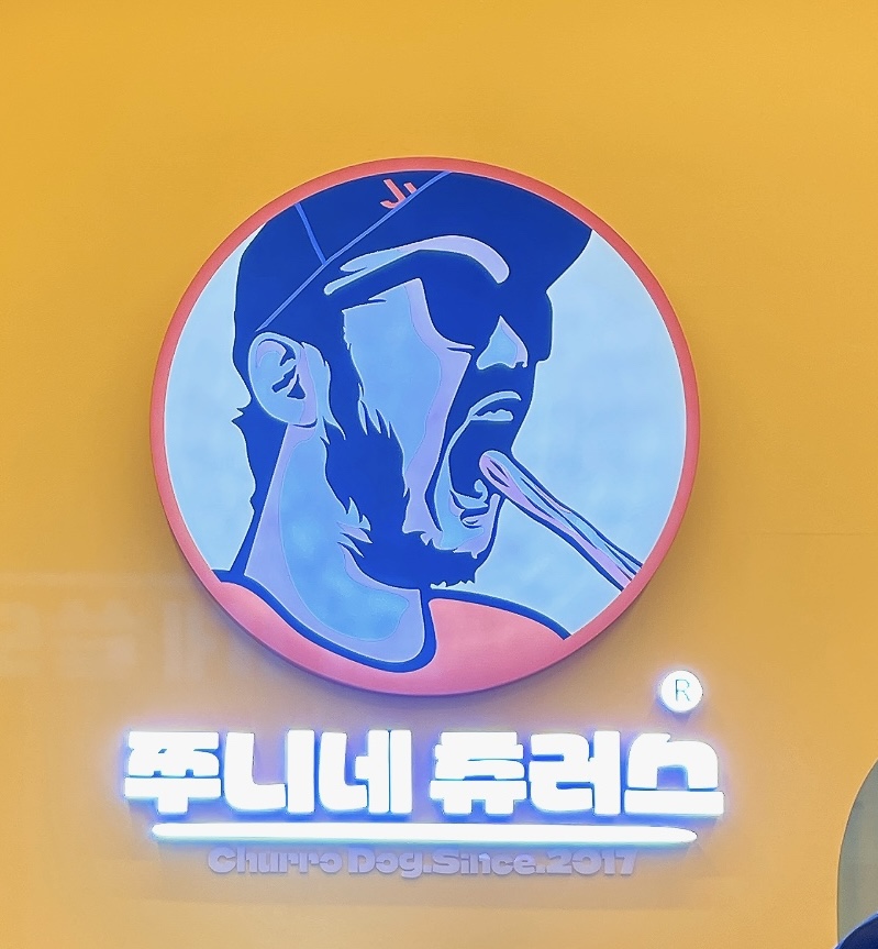 헬리오 츄러스 이미지