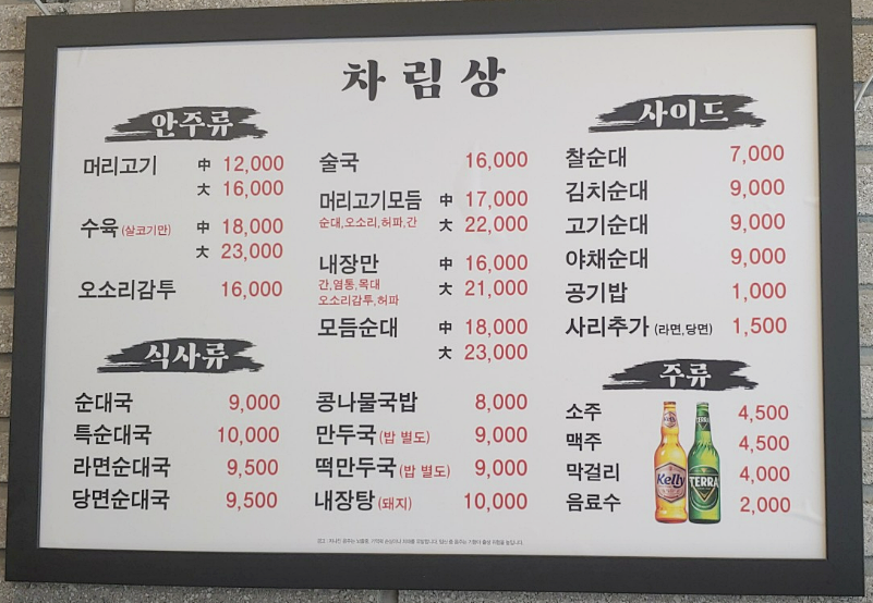 부자순대국 이미지