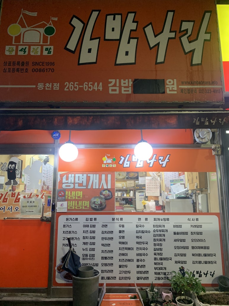 김밥나라 동천점 사진 2