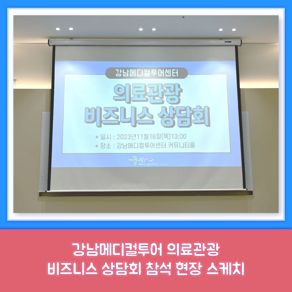 강남구청(강남메디컬투어센터) 이미지