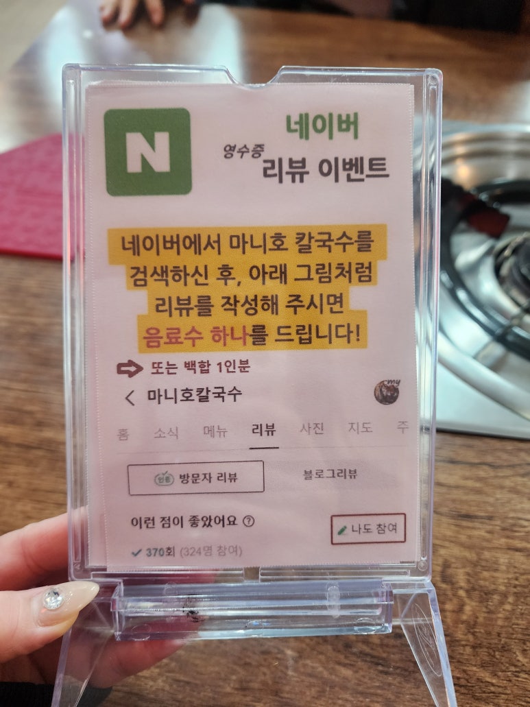 마니호칼국수 이미지