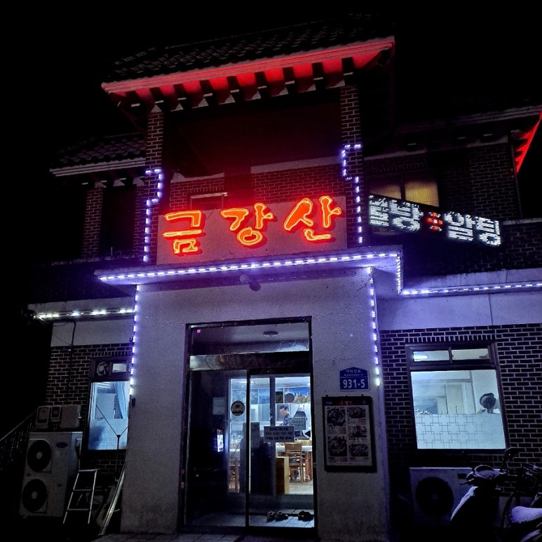 금강산 축산 이미지