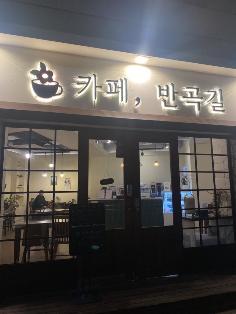 카페반곡길 이미지