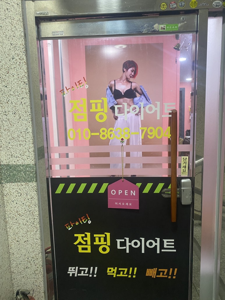 파이팅2점핑다이어트 이미지