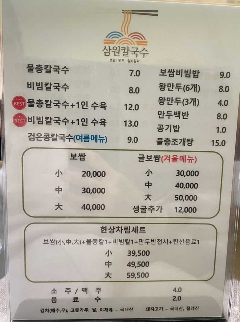 삼원칼국수충무점 이미지