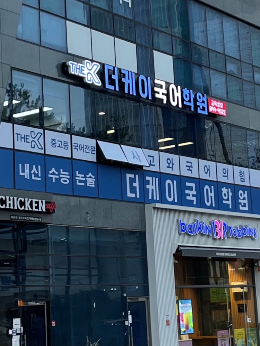 케이국어학원 이미지