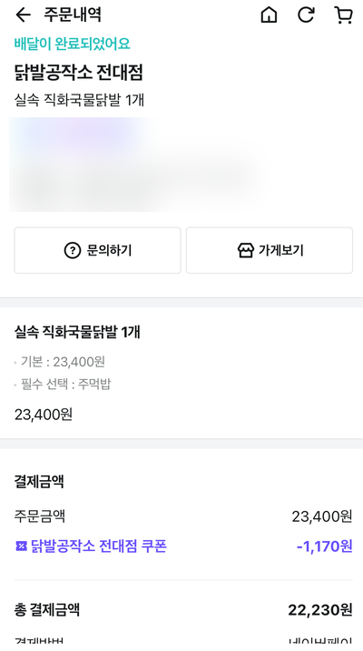 닭발공작소 전대점 이미지