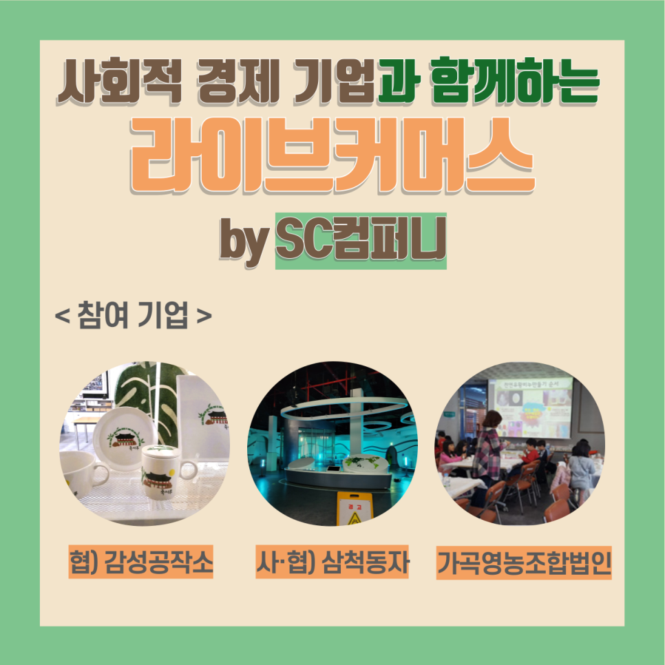 삼척동자사회적협동조합 이미지