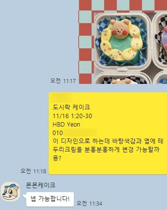 몬몬케이크 이미지