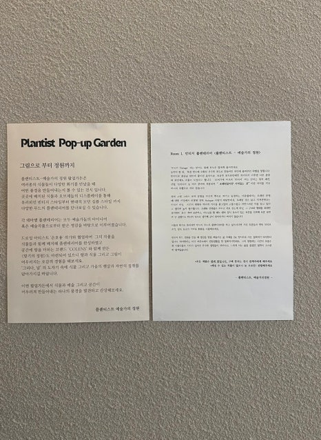플랜티스트 이미지