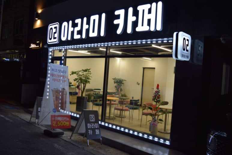 아라미카페 이미지
