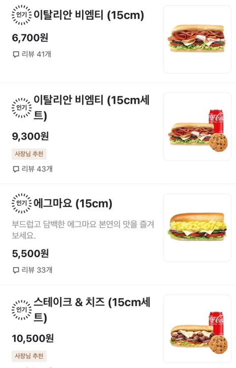 서브웨이천안성정점 이미지