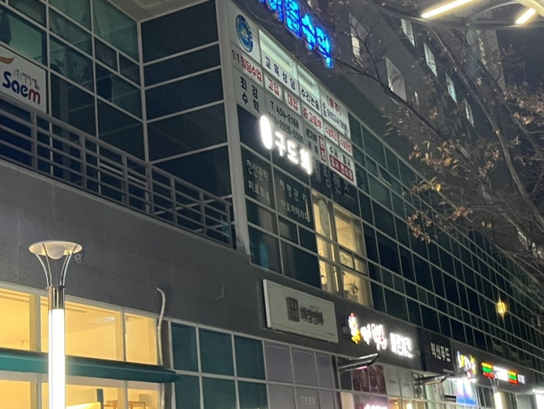 구도회힐링핸즈 이미지