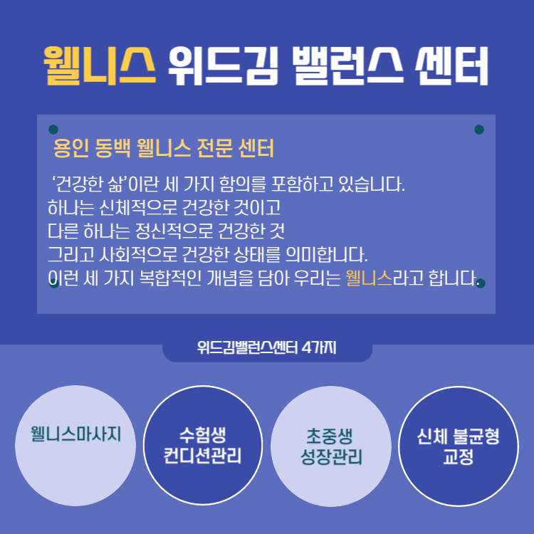 위드김밸런스센터 이미지