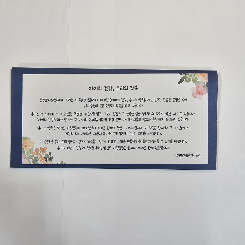삼천포제일병원 이미지