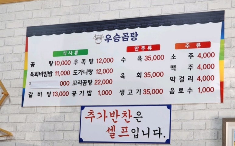 우승곰탕 이미지