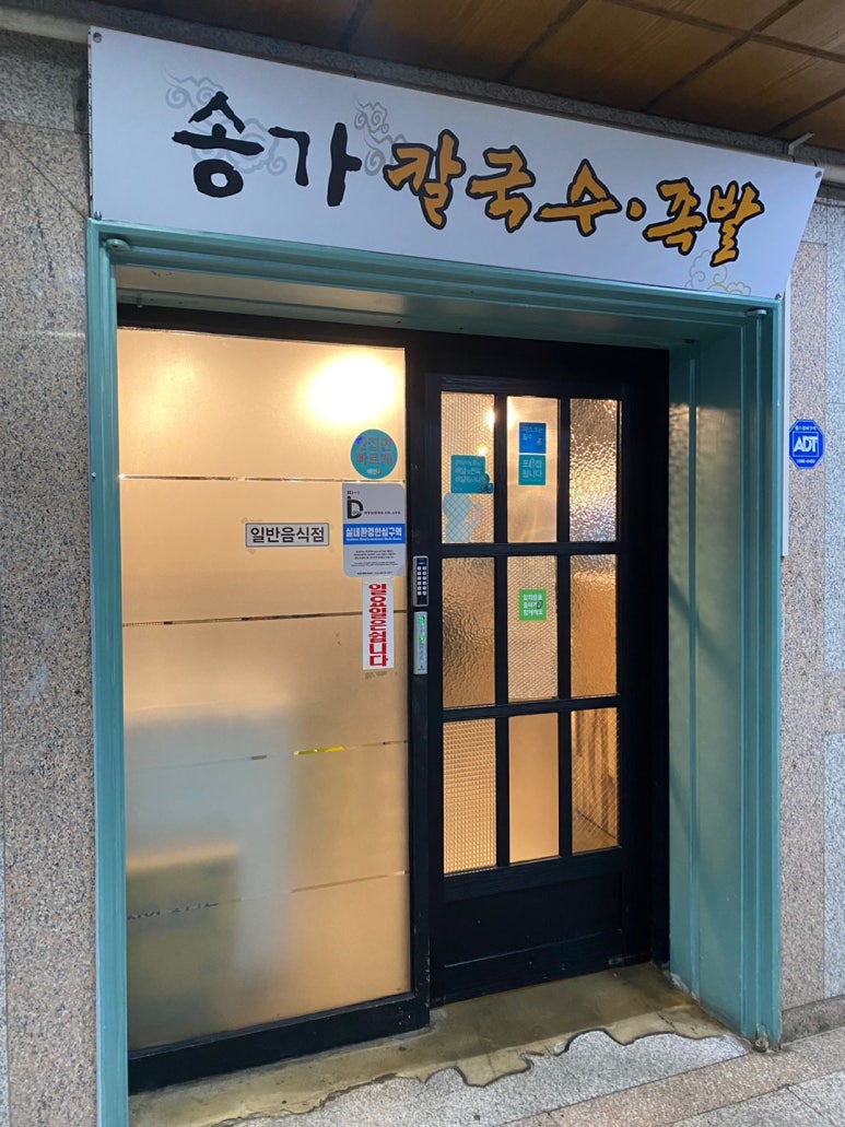 송가네푸드 이미지