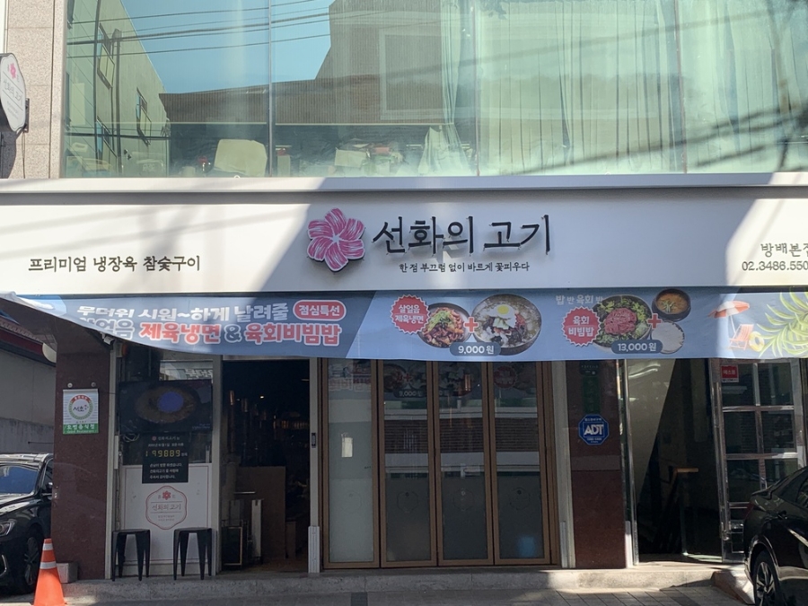 방배고기 이미지
