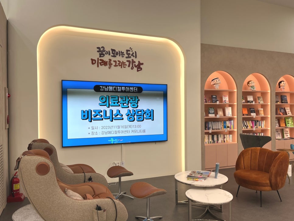 강남구청(강남메디컬투어센터) 이미지