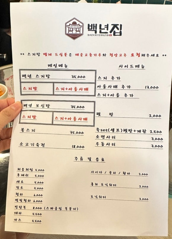 백년집 이미지