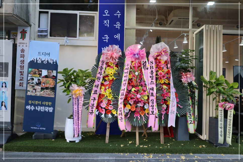 나진국밥 송파거여점 이미지
