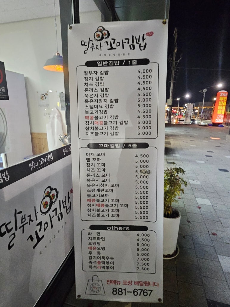 딸부자꼬마김밥금호어울림점 이미지