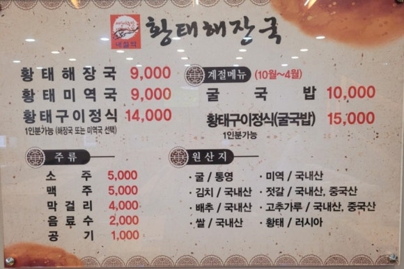 내설악황태해장국 이미지